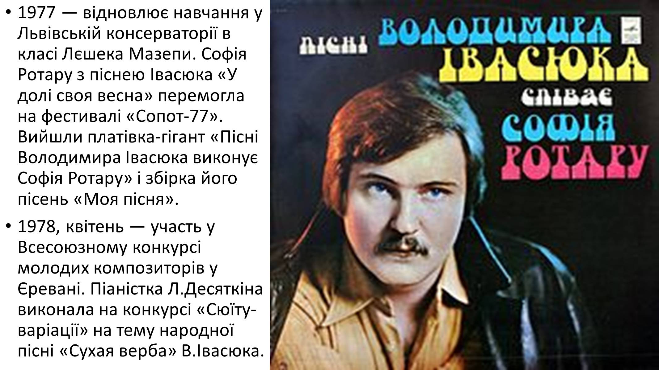 Презентація на тему «Володимир Івасюк» (варіант 2) - Слайд #11