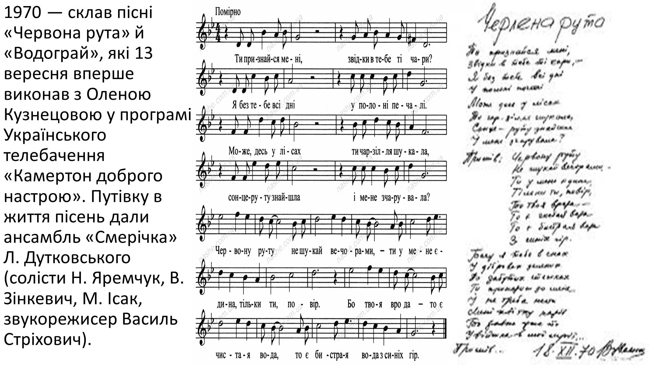 Презентація на тему «Володимир Івасюк» (варіант 2) - Слайд #6