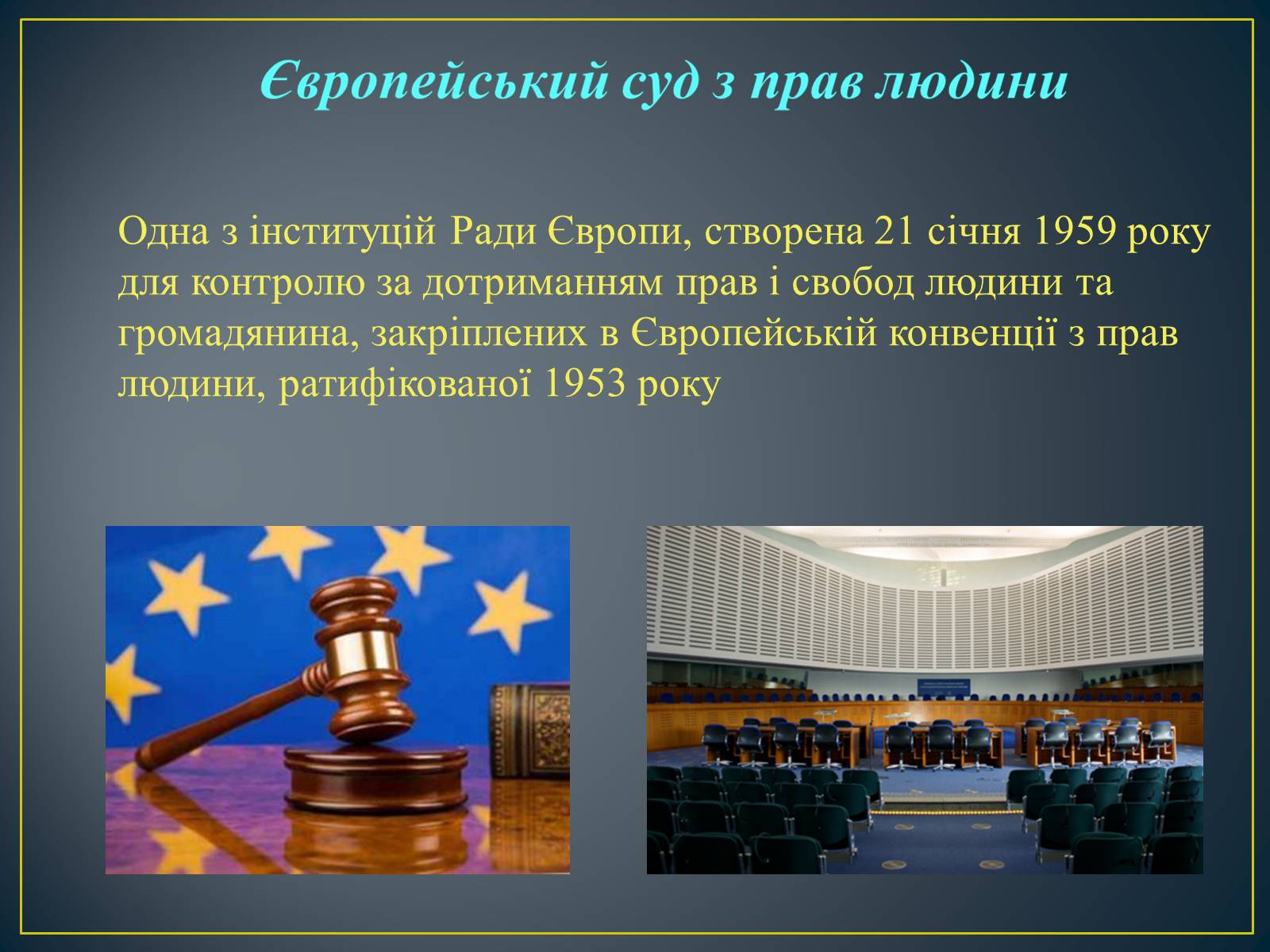 Презентація на тему «Міжнародні механізми захисту прав людини» (варіант 2) - Слайд #12