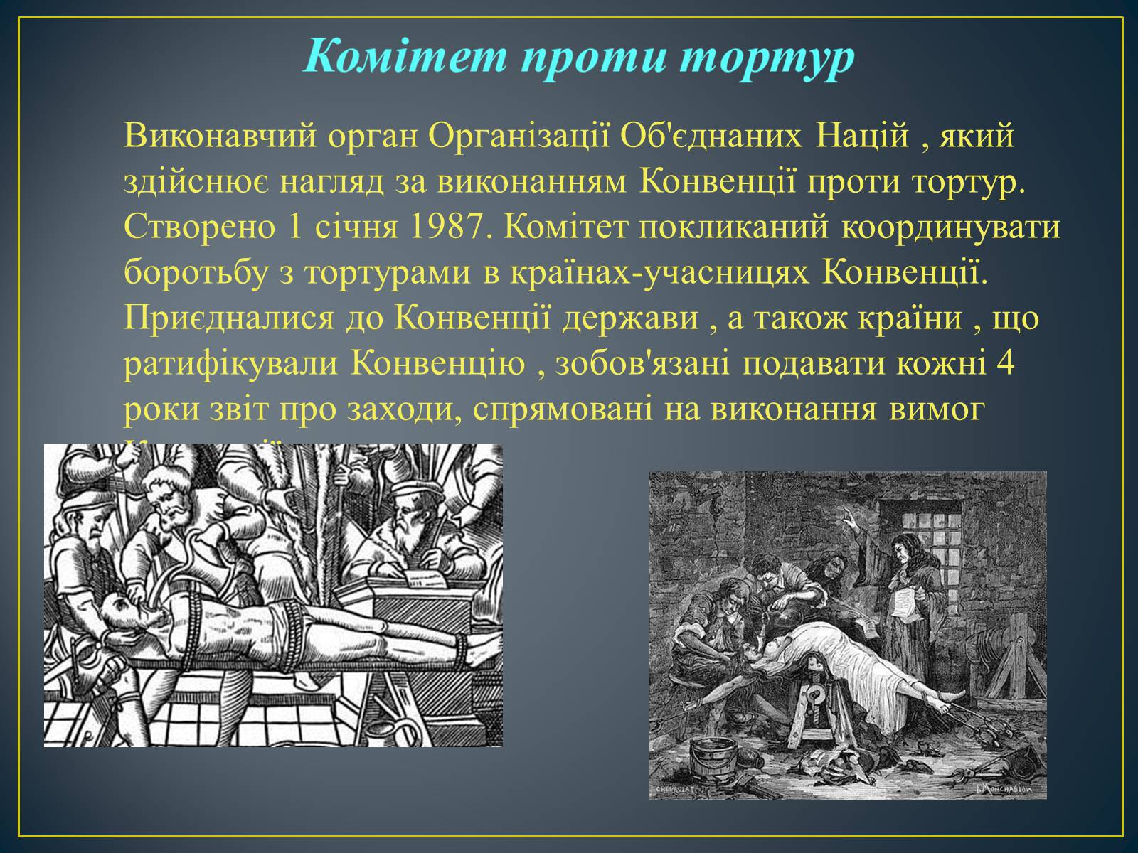 Презентація на тему «Міжнародні механізми захисту прав людини» (варіант 2) - Слайд #13