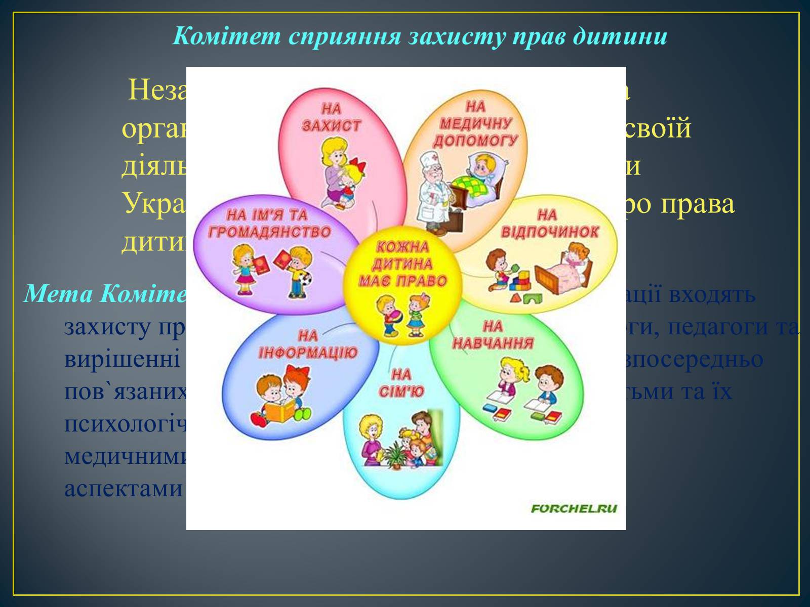 Презентація на тему «Міжнародні механізми захисту прав людини» (варіант 2) - Слайд #7