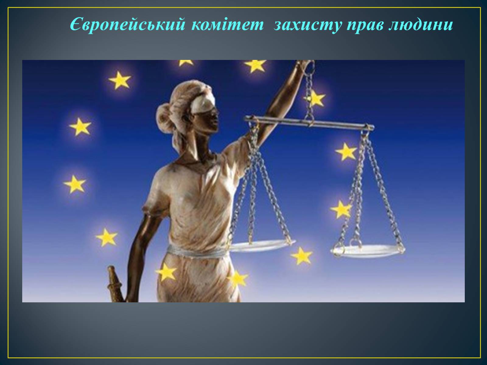 Презентація на тему «Міжнародні механізми захисту прав людини» (варіант 2) - Слайд #9