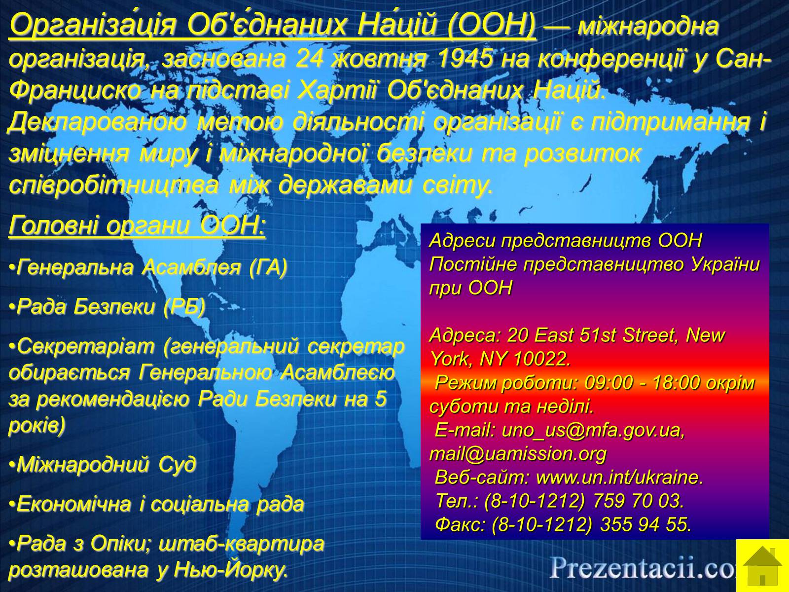 Презентація на тему «Міжнародні організації» (варіант 2) - Слайд #11