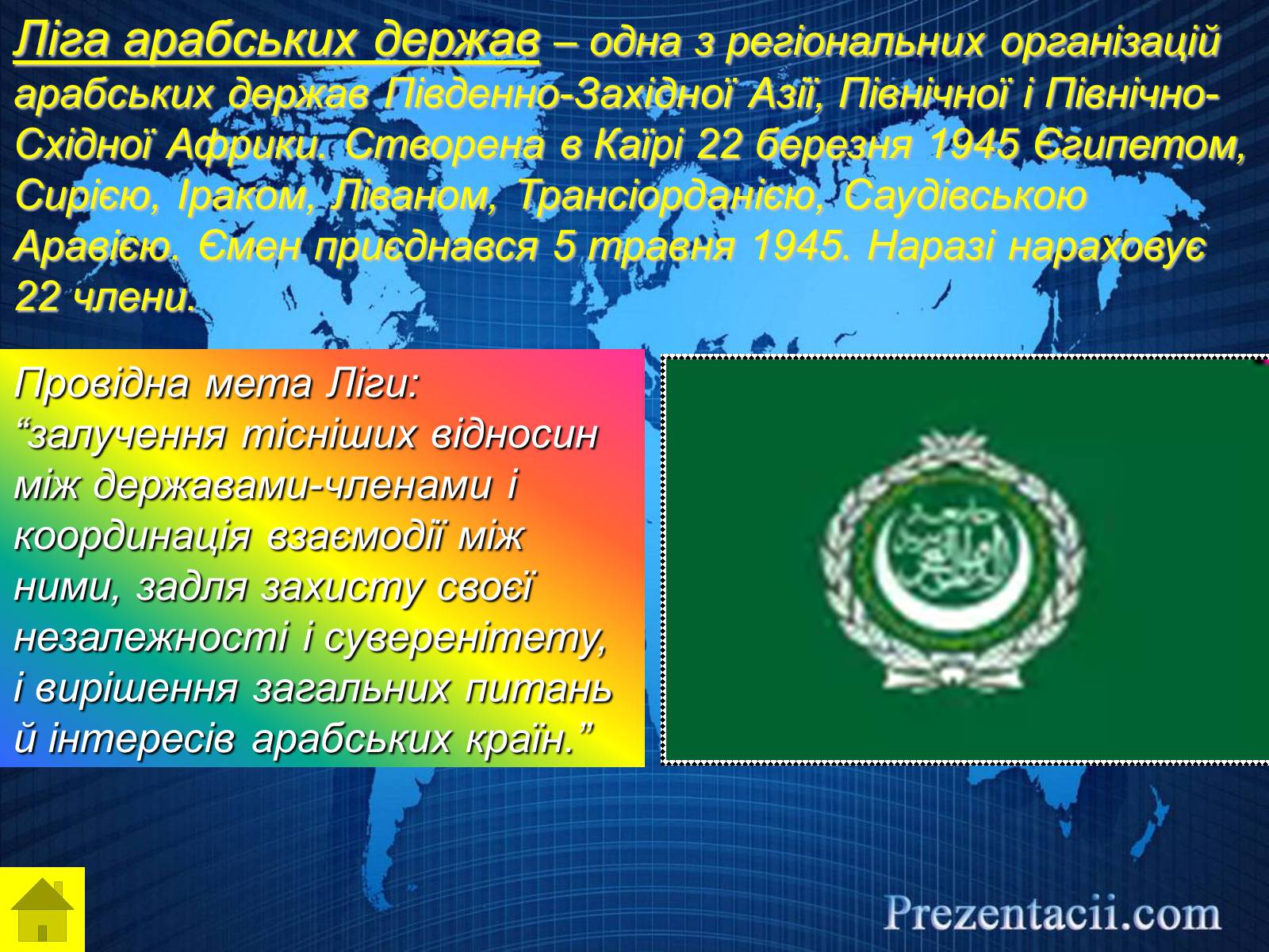 Презентація на тему «Міжнародні організації» (варіант 2) - Слайд #13