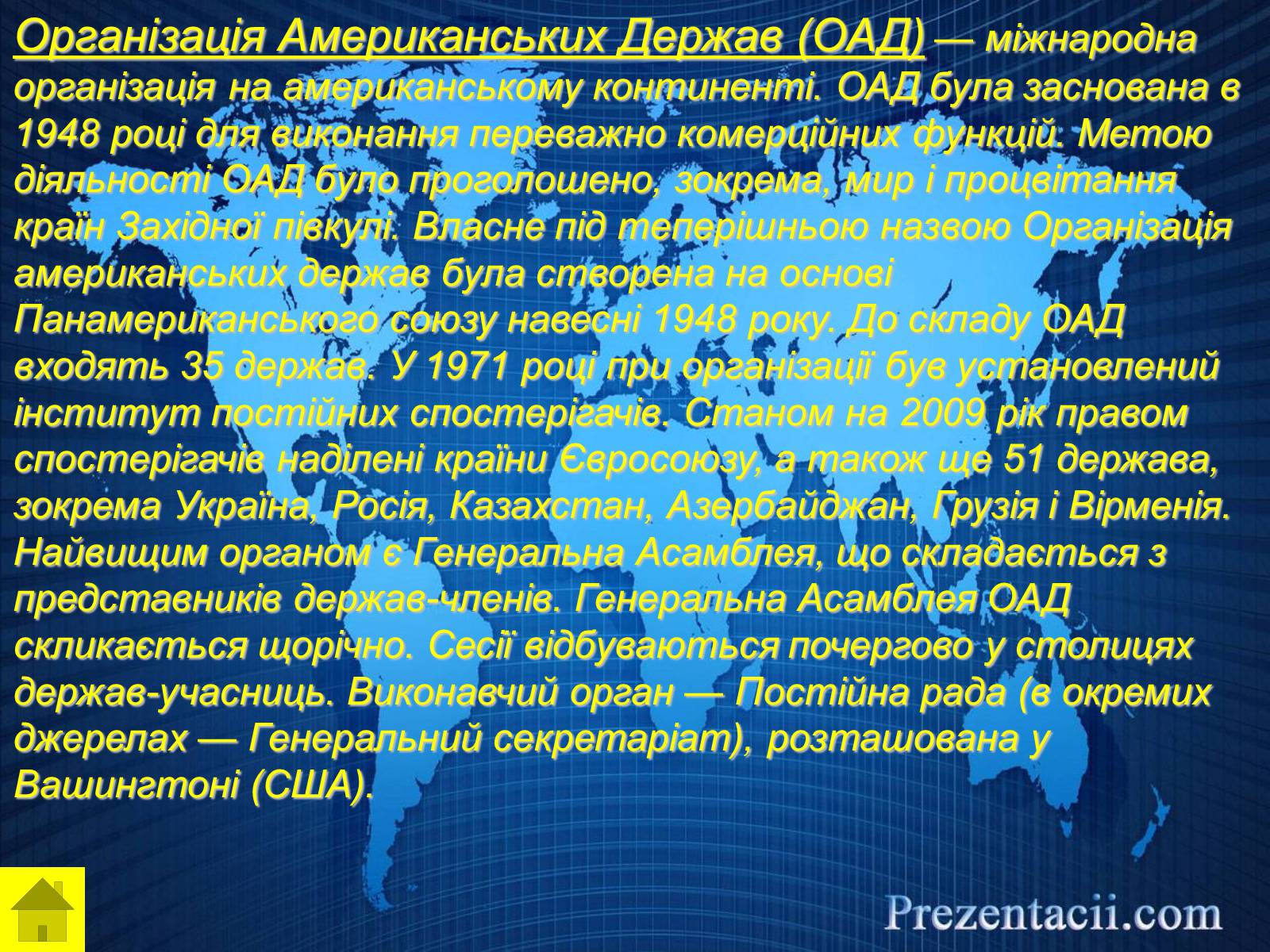 Презентація на тему «Міжнародні організації» (варіант 2) - Слайд #16