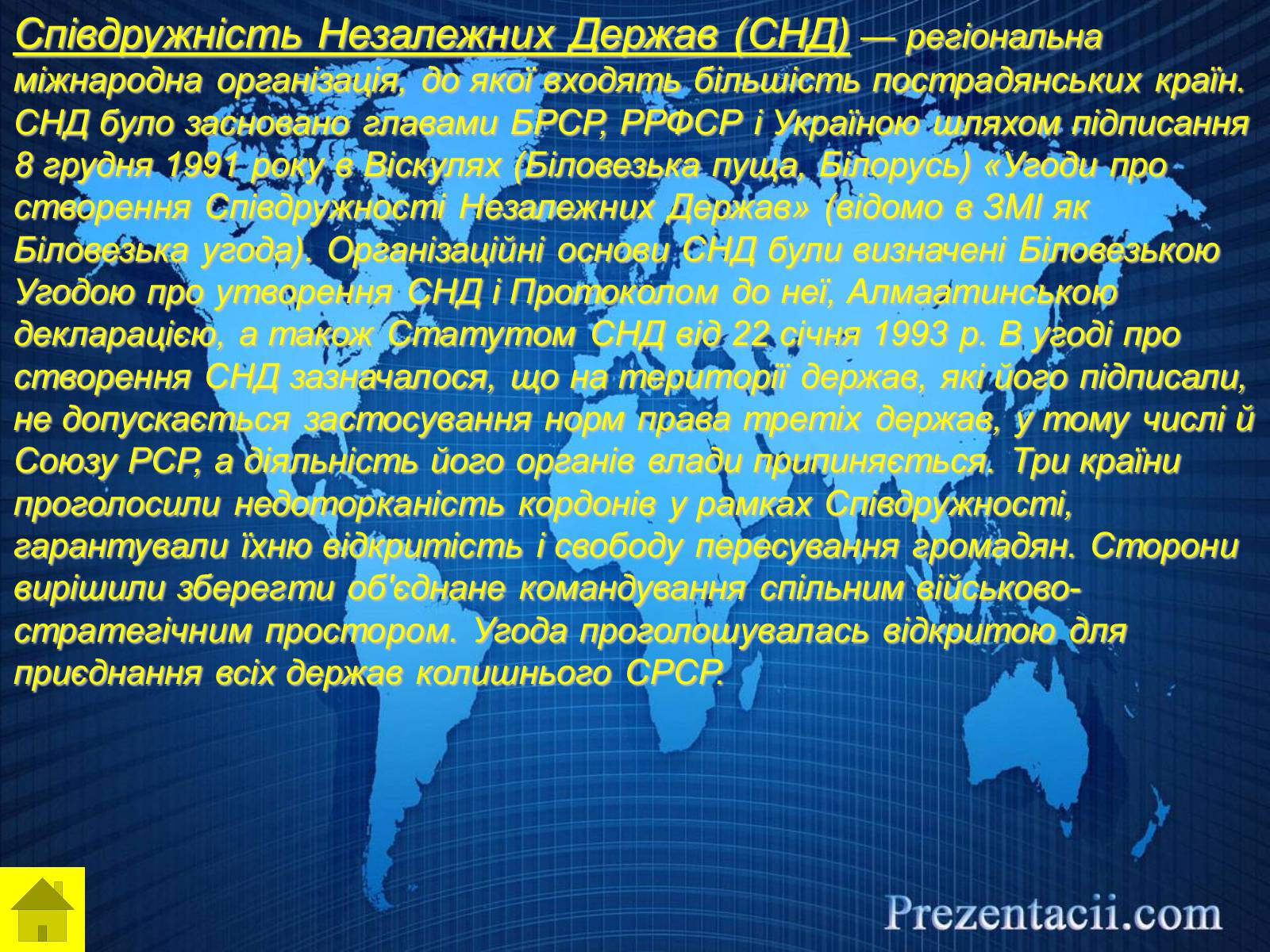 Презентація на тему «Міжнародні організації» (варіант 2) - Слайд #20