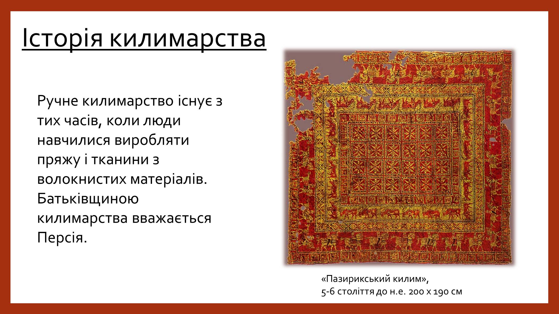 Презентація на тему «Іранське килимарство» (варіант 2) - Слайд #2