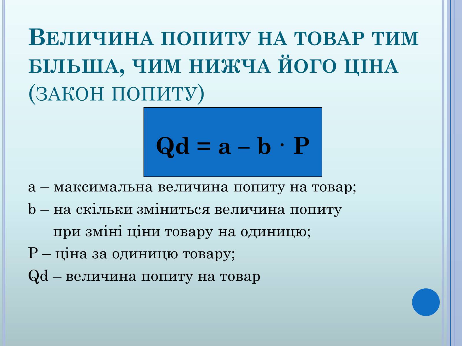 Презентація на тему «Ринкова економіка» (варіант 2) - Слайд #12