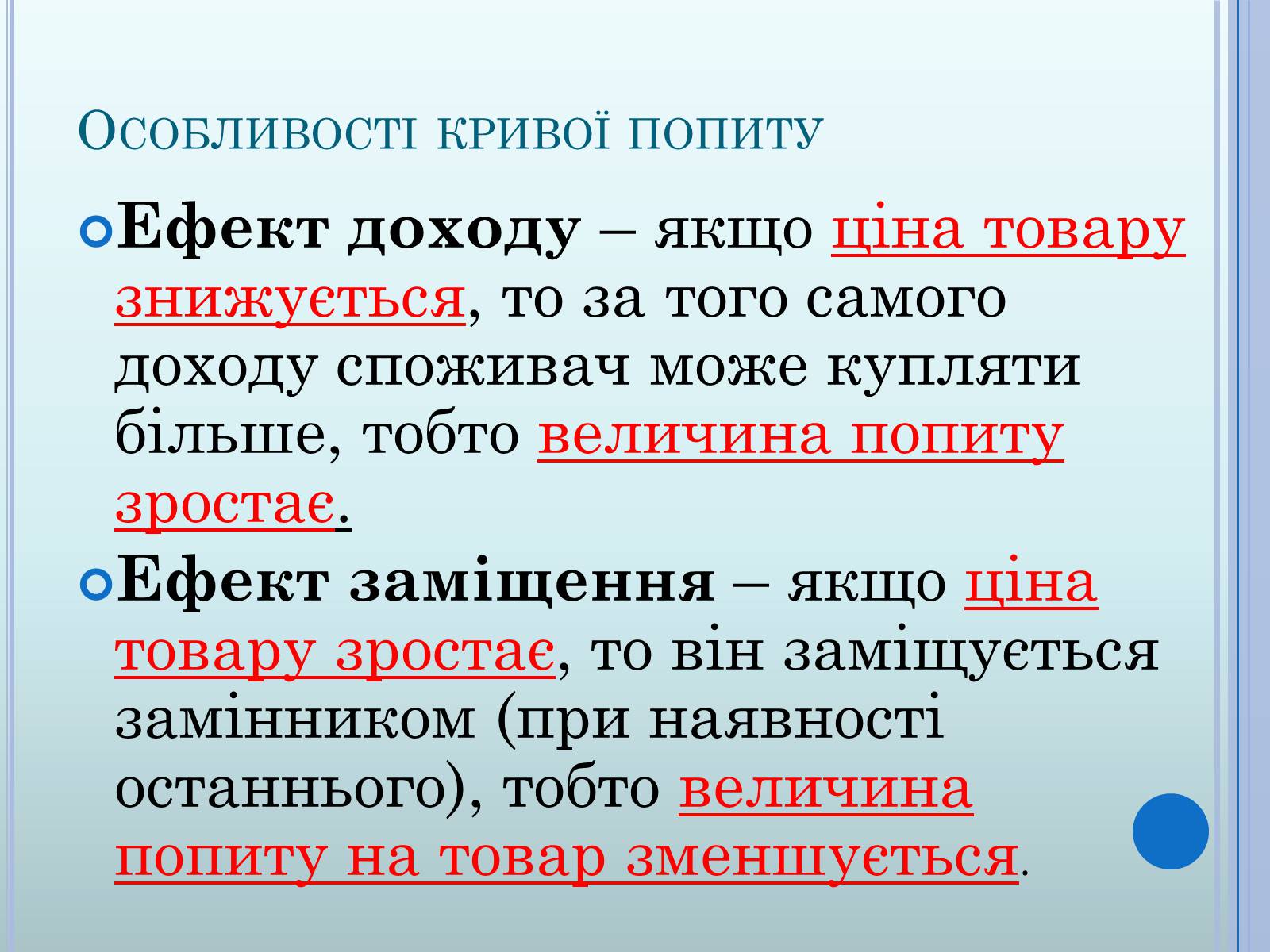 Презентація на тему «Ринкова економіка» (варіант 2) - Слайд #14