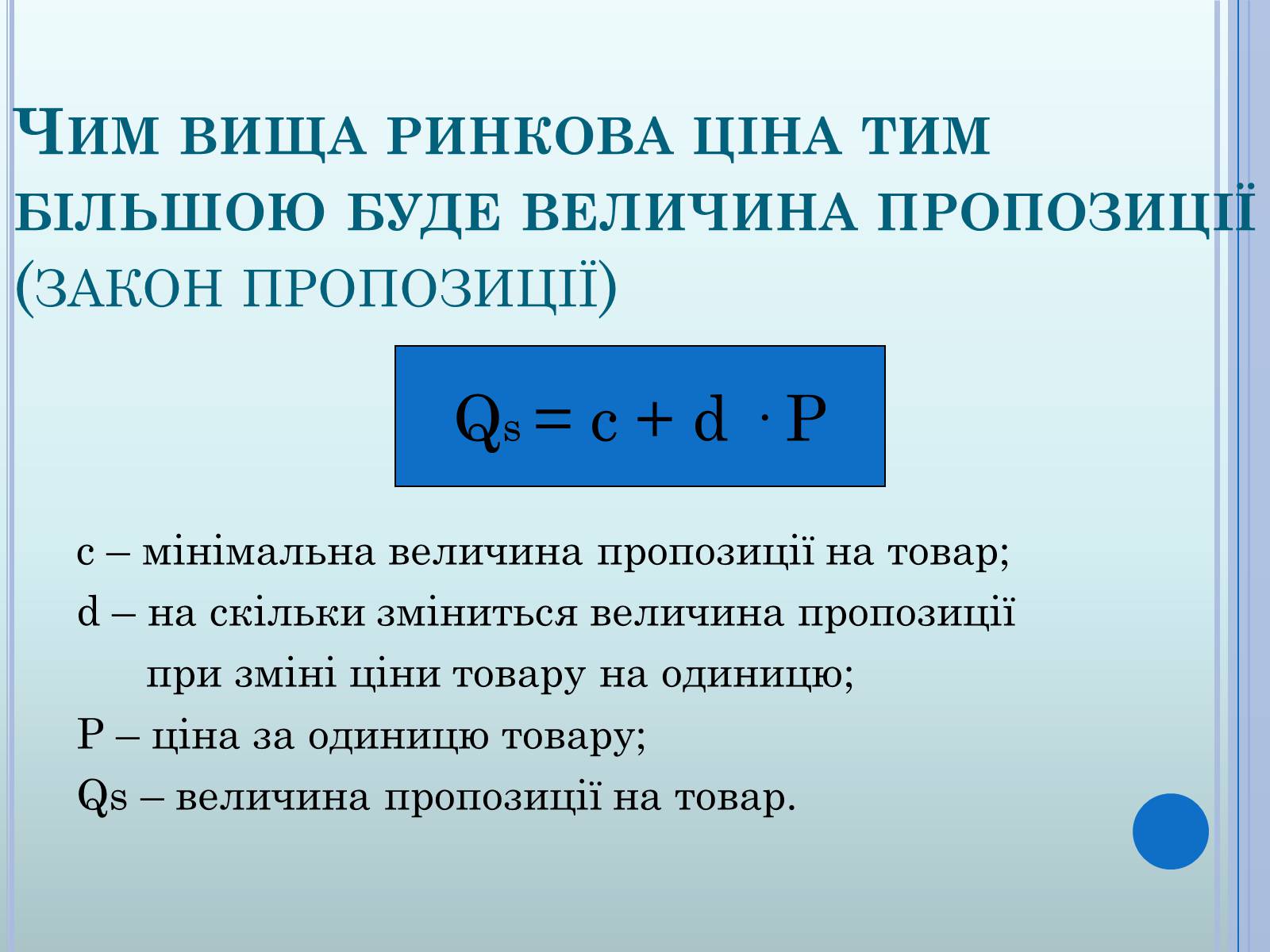 Презентація на тему «Ринкова економіка» (варіант 2) - Слайд #16