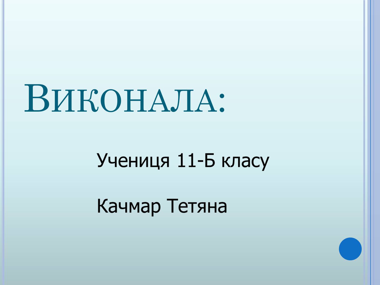 Презентація на тему «Ринкова економіка» (варіант 2) - Слайд #26