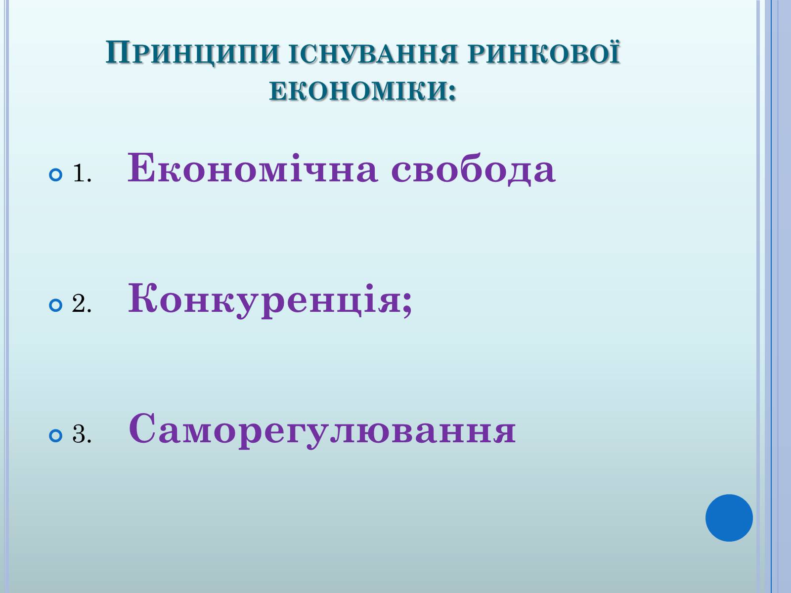 Презентація на тему «Ринкова економіка» (варіант 2) - Слайд #9