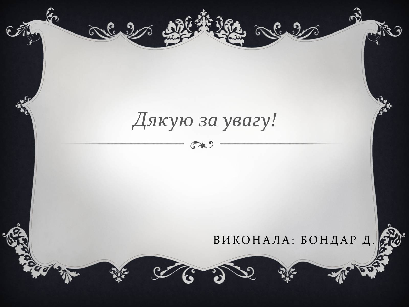 Презентація на тему «Дамаські тканини» (варіант 1) - Слайд #10