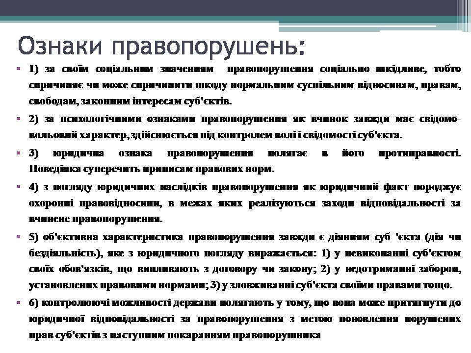 Презентація на тему «Правопорушення» - Слайд #3