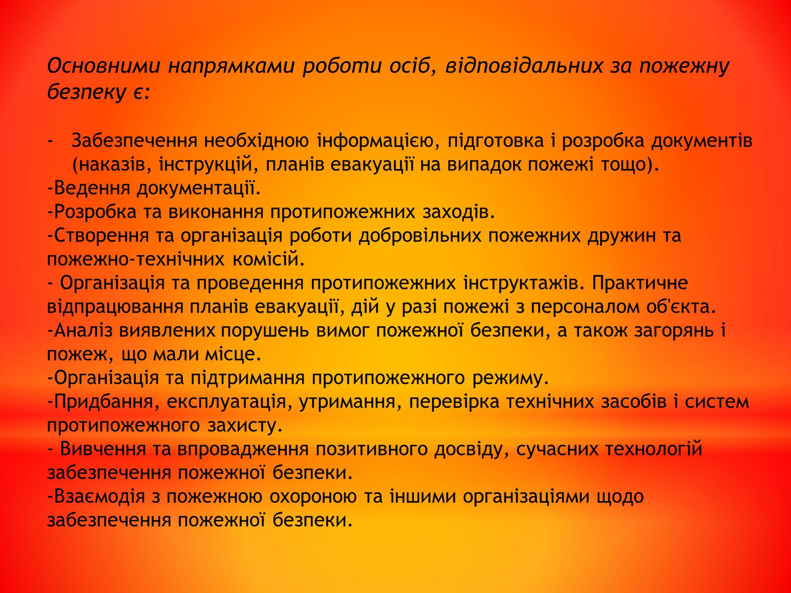 Презентація на тему «Пожежна Безпека» (варіант 1) - Слайд #3