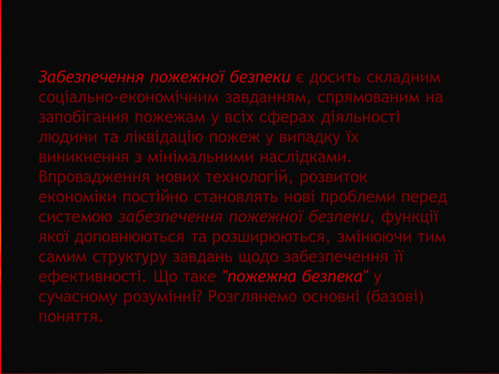 Презентація на тему «Пожежна Безпека» (варіант 1) - Слайд #4