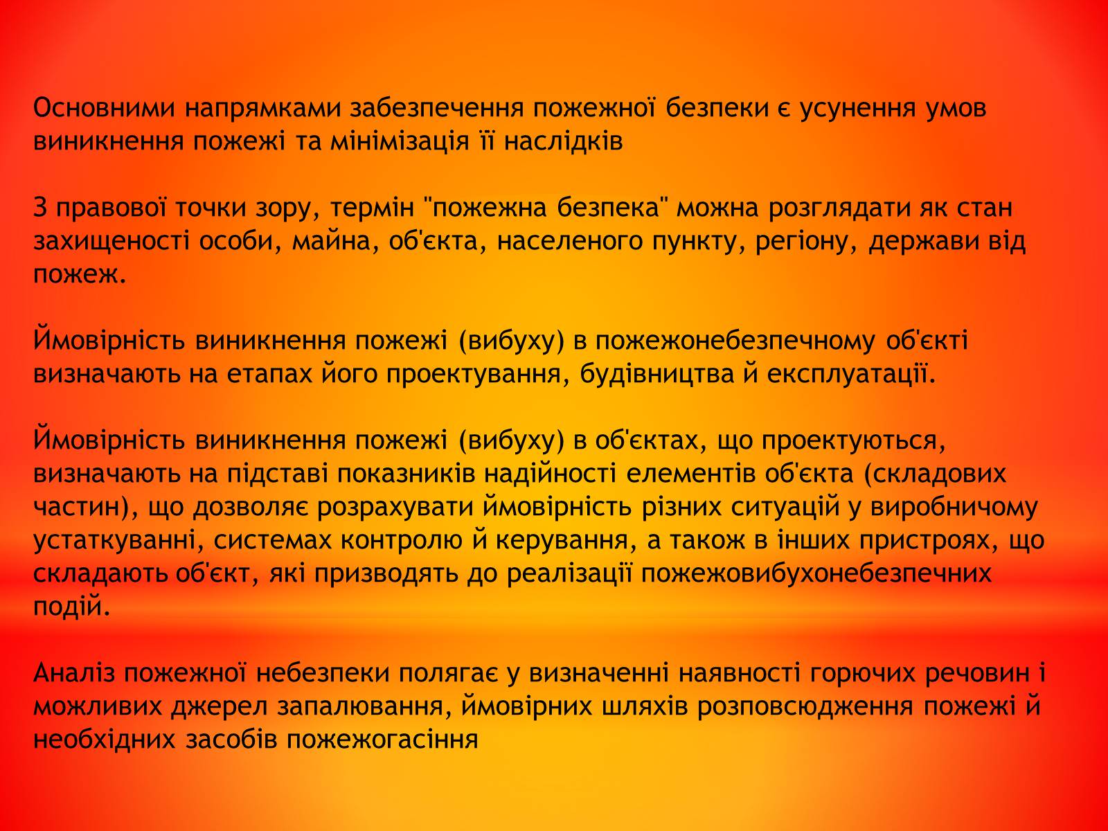 Презентація на тему «Пожежна Безпека» (варіант 1) - Слайд #6