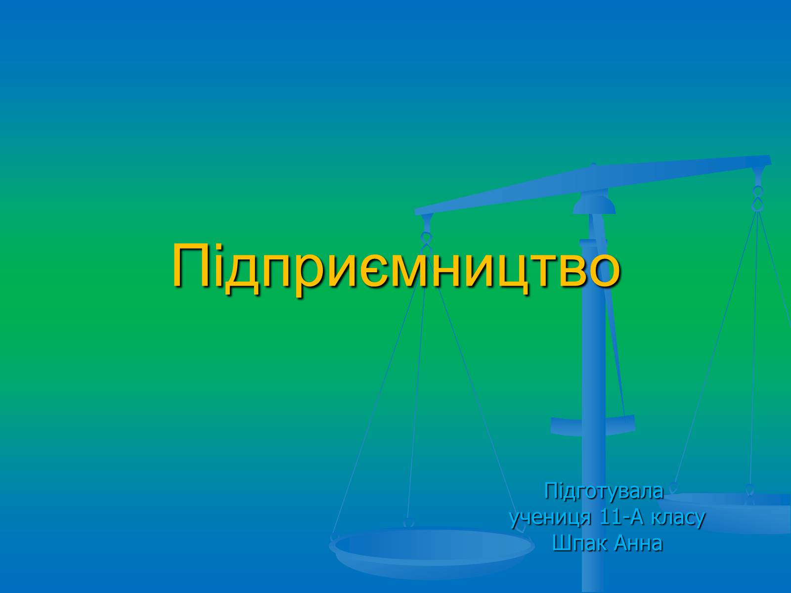 Презентація на тему «Підприємництво» (варіант 2) - Слайд #1