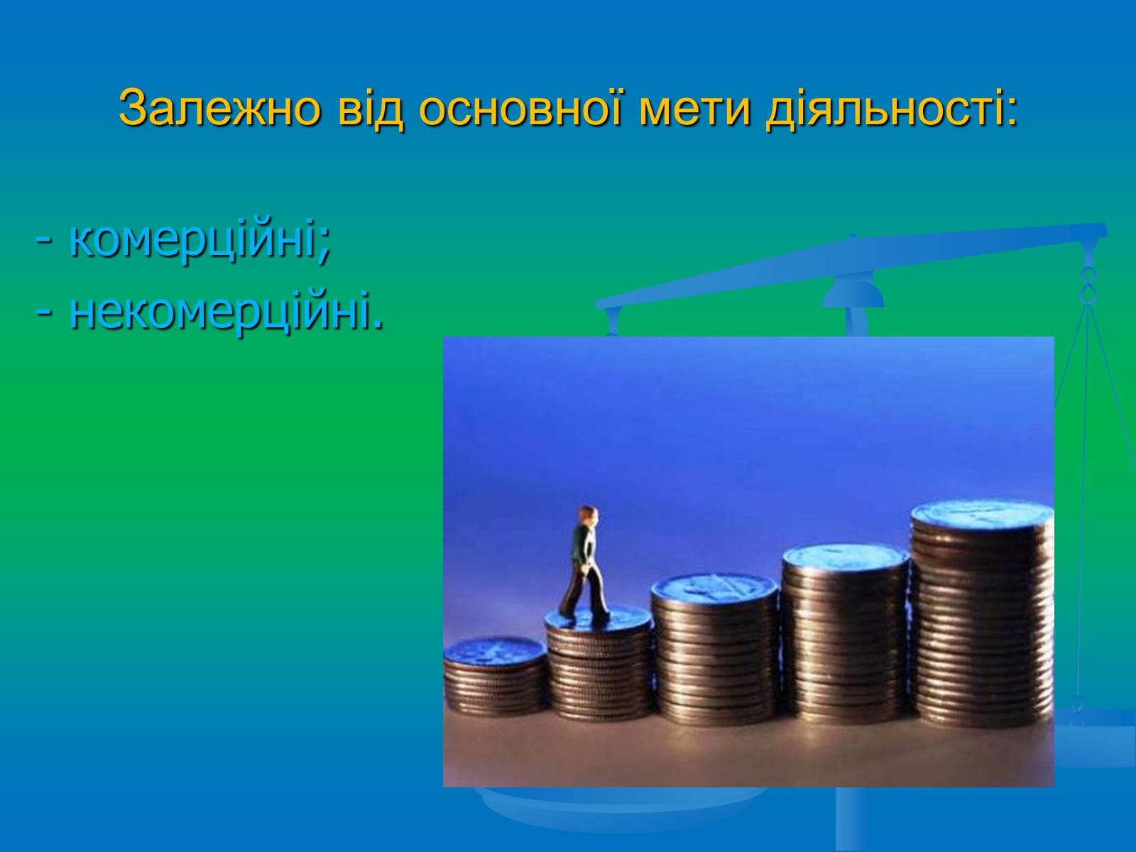 Презентація на тему «Підприємництво» (варіант 2) - Слайд #11