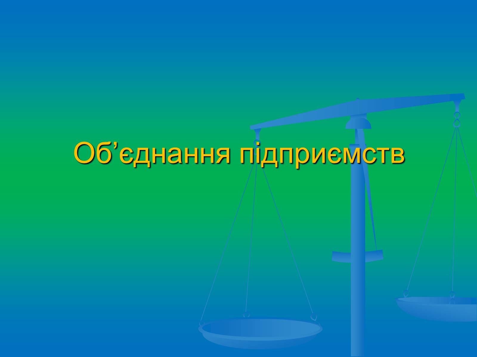 Презентація на тему «Підприємництво» (варіант 2) - Слайд #14