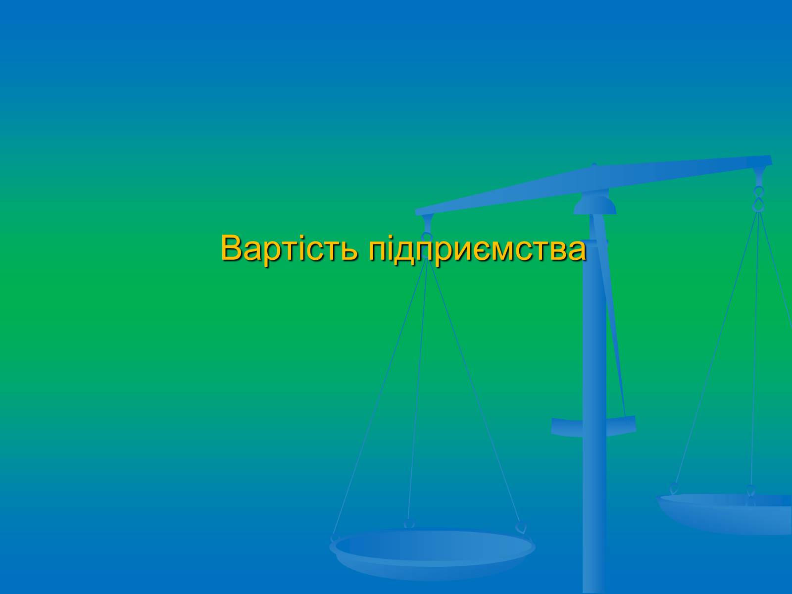 Презентація на тему «Підприємництво» (варіант 2) - Слайд #16