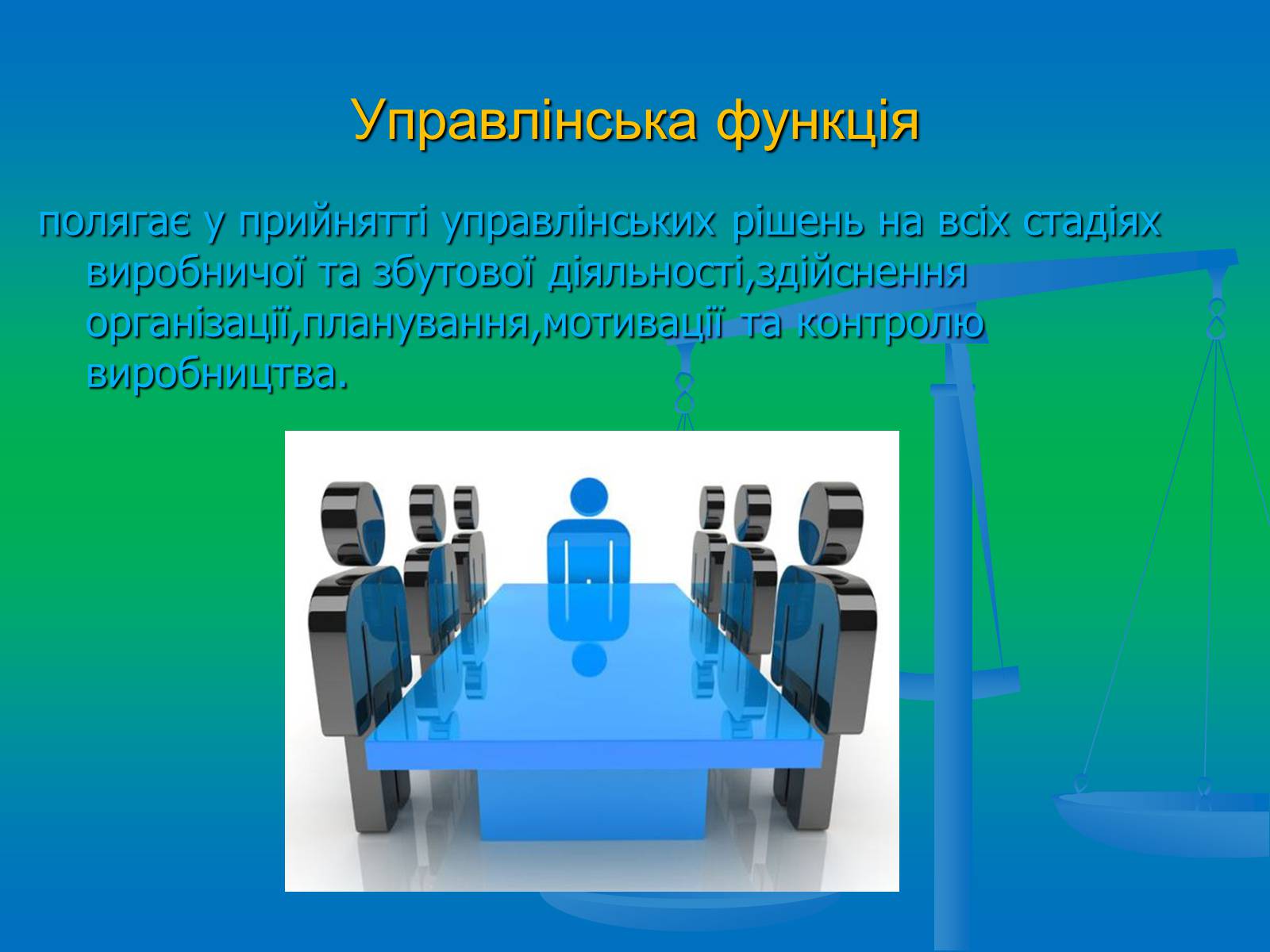 Презентація на тему «Підприємництво» (варіант 2) - Слайд #20