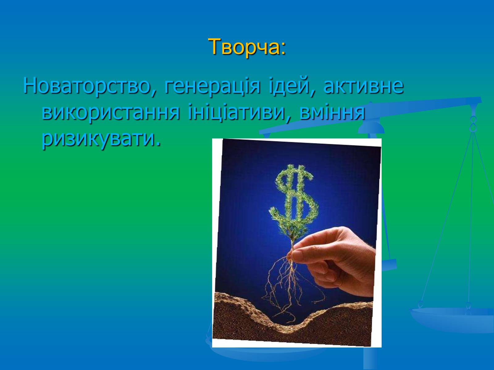 Презентація на тему «Підприємництво» (варіант 2) - Слайд #21