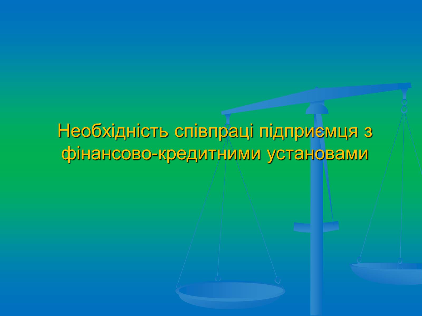 Презентація на тему «Підприємництво» (варіант 2) - Слайд #24