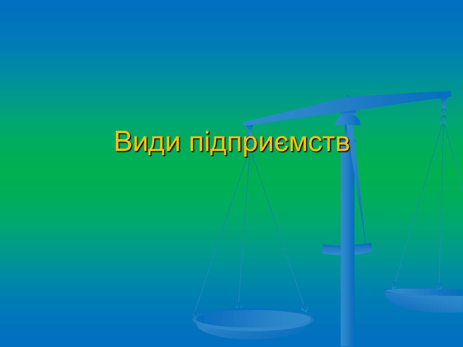 Презентація на тему «Підприємництво» (варіант 2) - Слайд #8