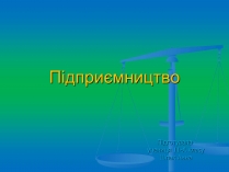 Презентація на тему «Підприємництво» (варіант 2)