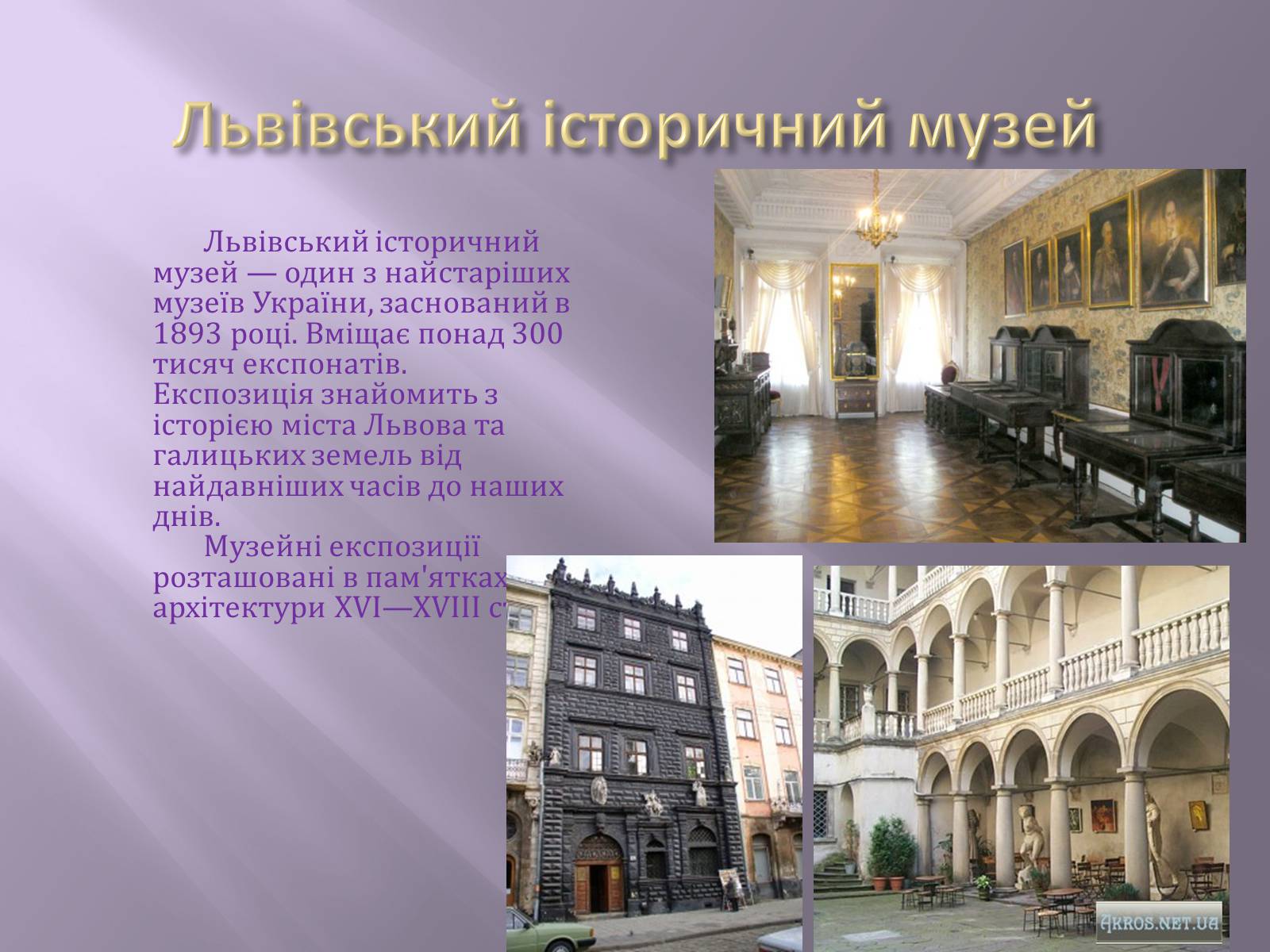 Презентація на тему «Відомі музеї світу та України» - Слайд #11