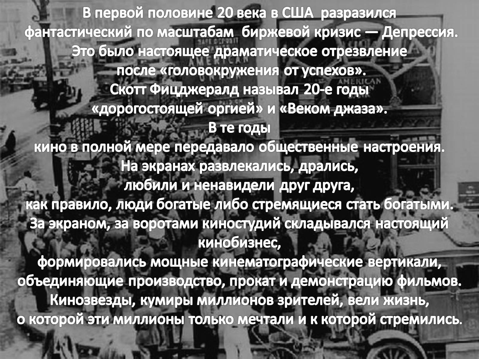 Презентація на тему «Кинематограф США» - Слайд #3