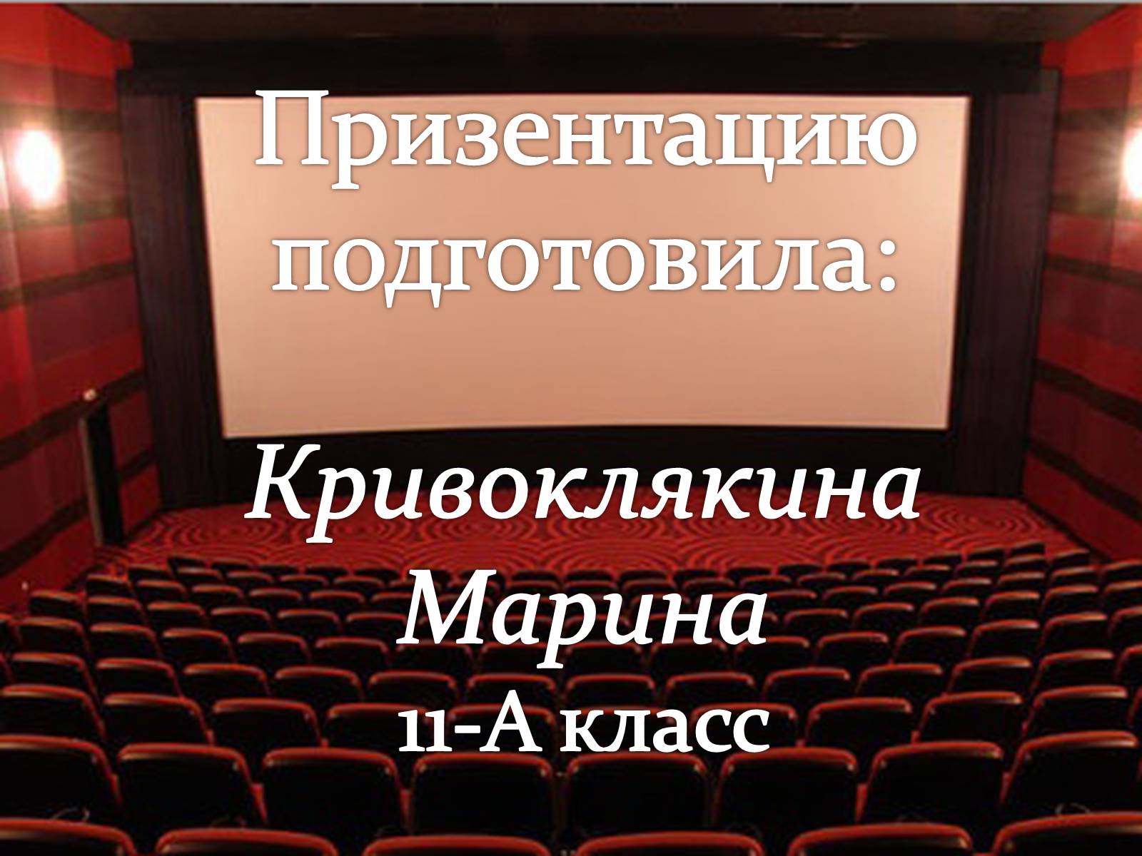 Презентація на тему «Кинематограф США» - Слайд #94