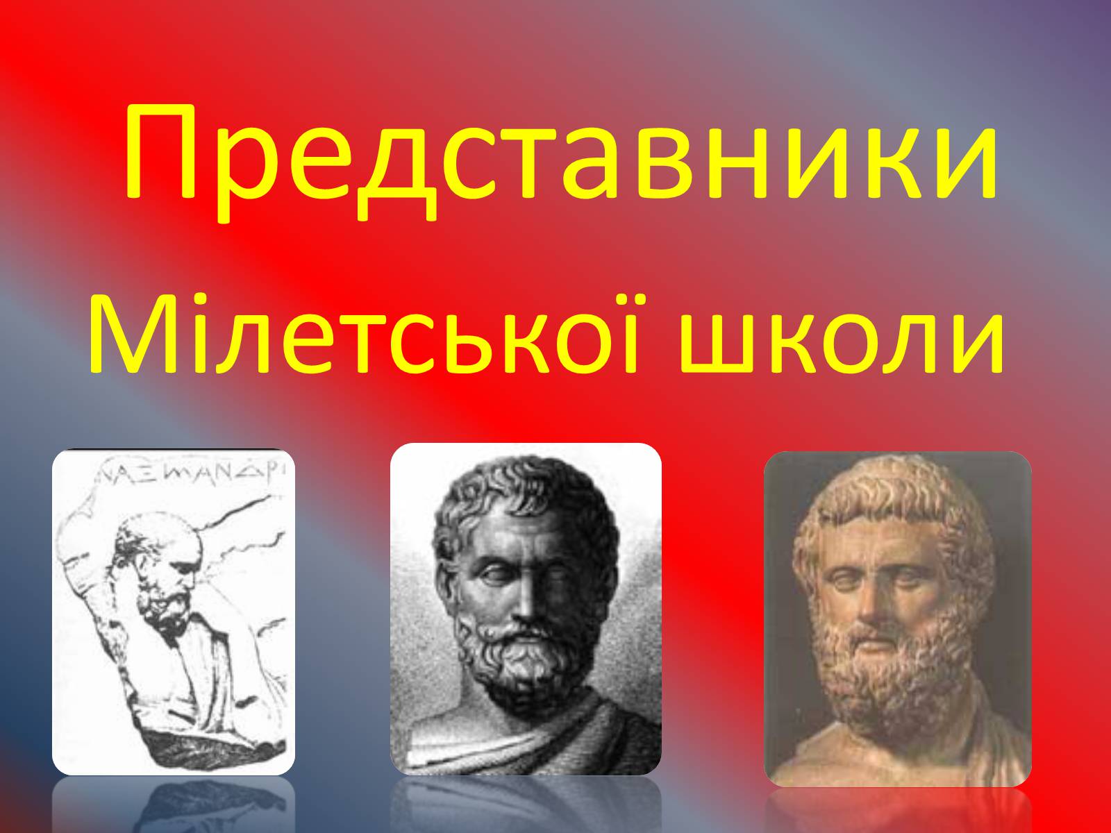 Презентація на тему «Античні філософи» - Слайд #4