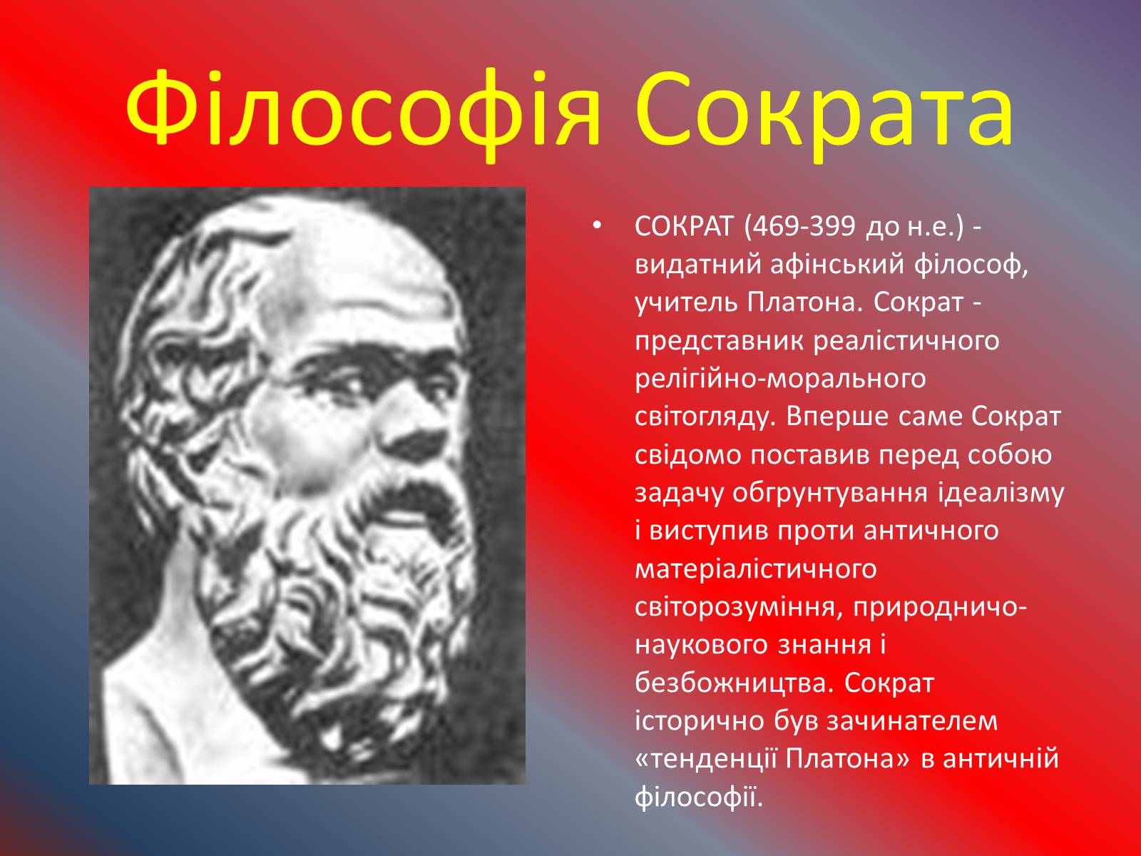 Презентація на тему «Античні філософи» - Слайд #8