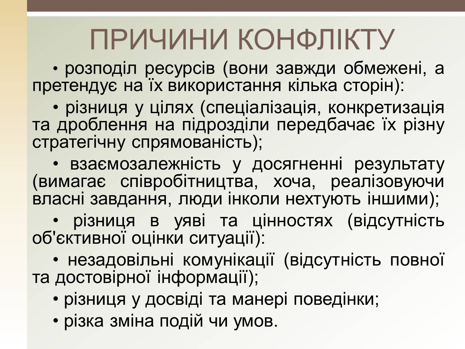 Презентація на тему «Конфлікти» (варіант 1) - Слайд #13