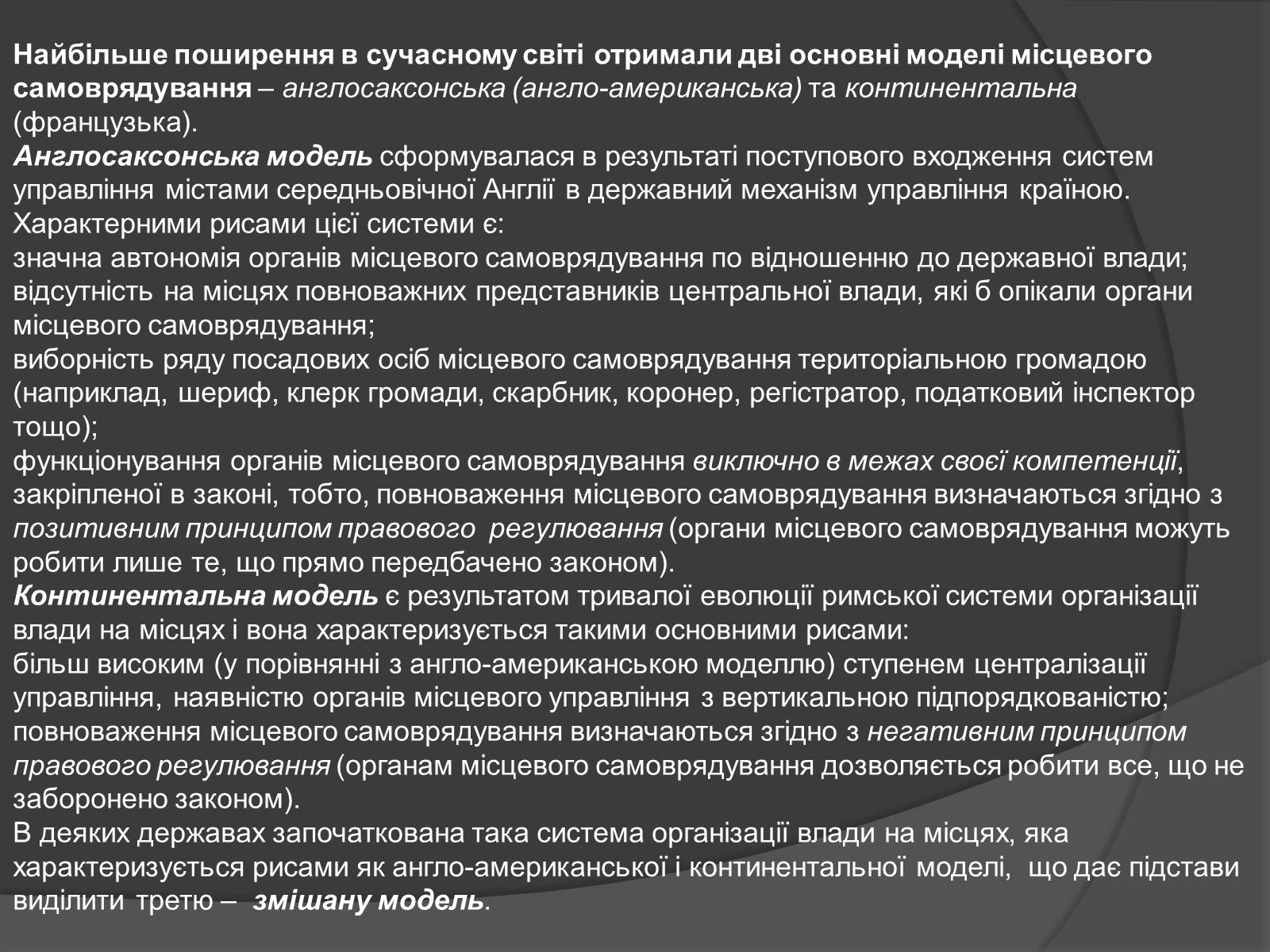 Презентація на тему «Місцеве самоврядування в Україні» - Слайд #5