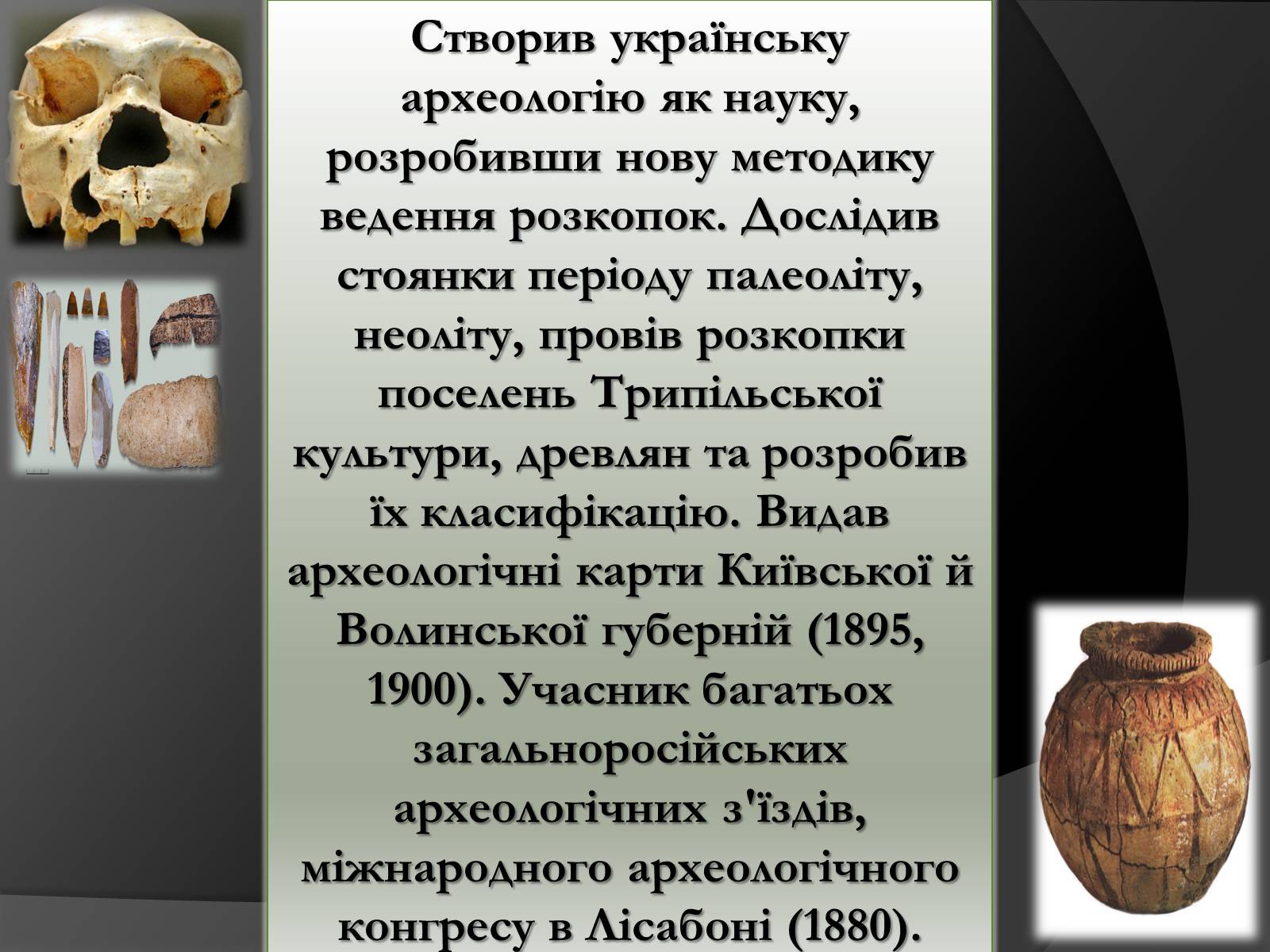 Презентація на тему «Володимир Антонович» - Слайд #11