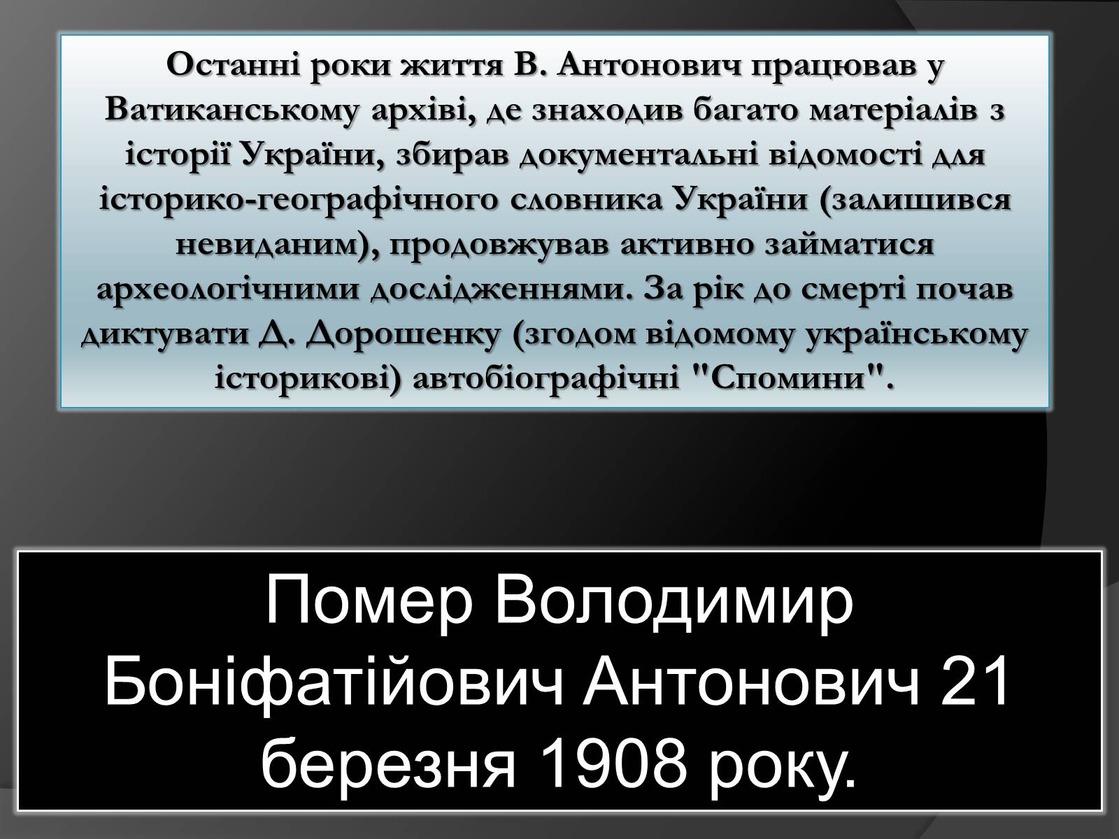 Презентація на тему «Володимир Антонович» - Слайд #14