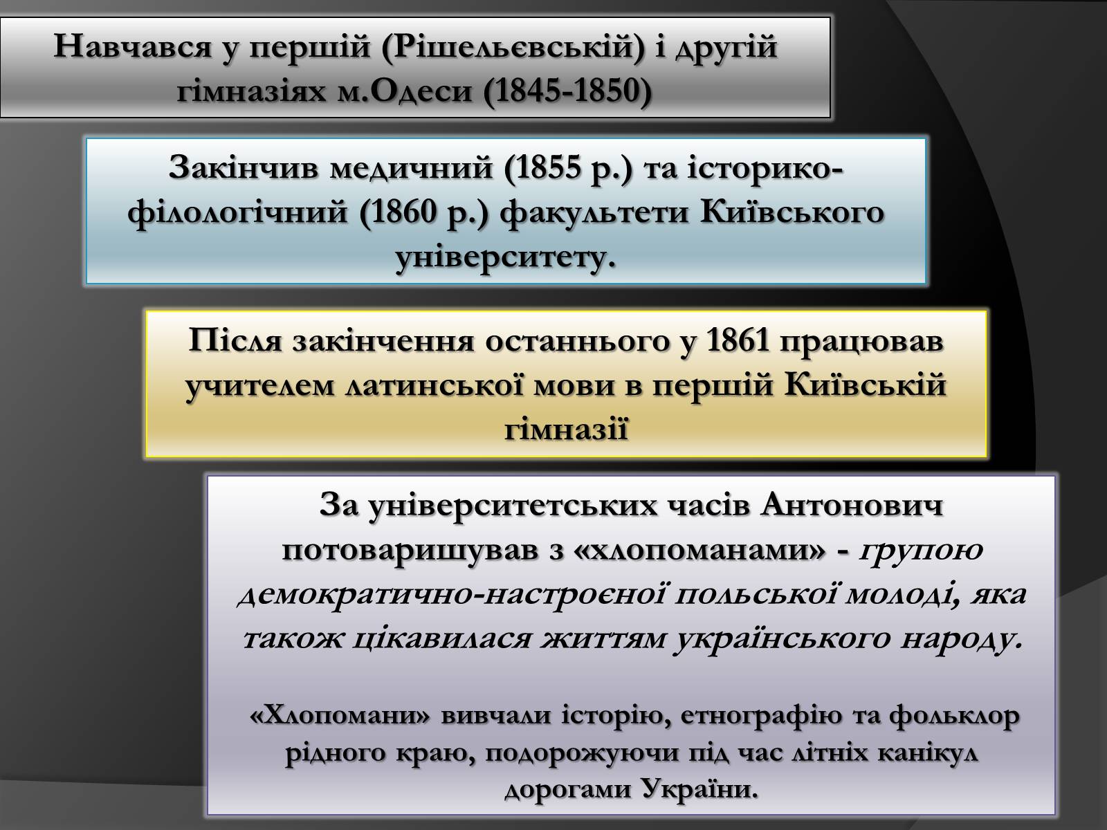 Презентація на тему «Володимир Антонович» - Слайд #5