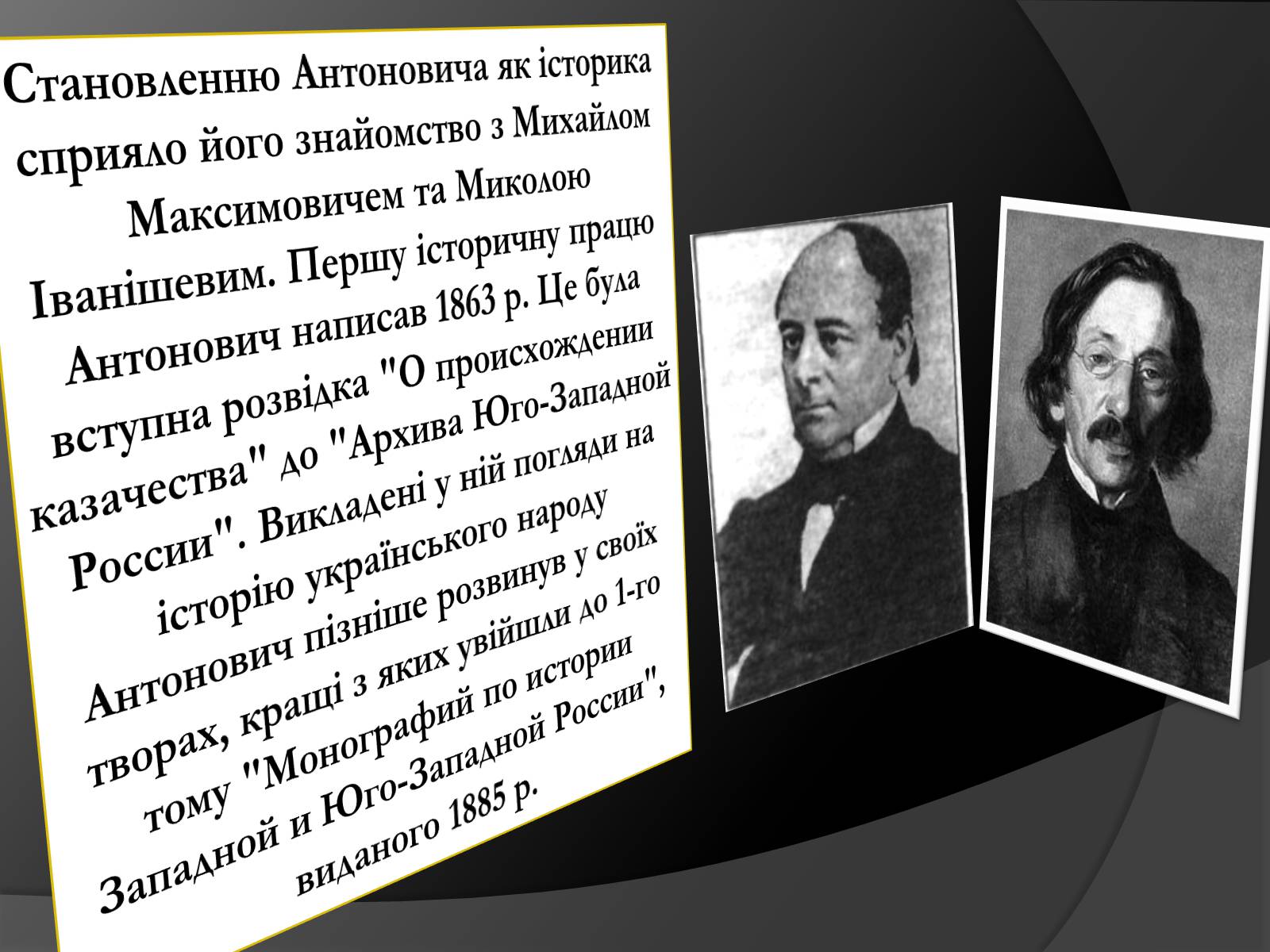 Презентація на тему «Володимир Антонович» - Слайд #7