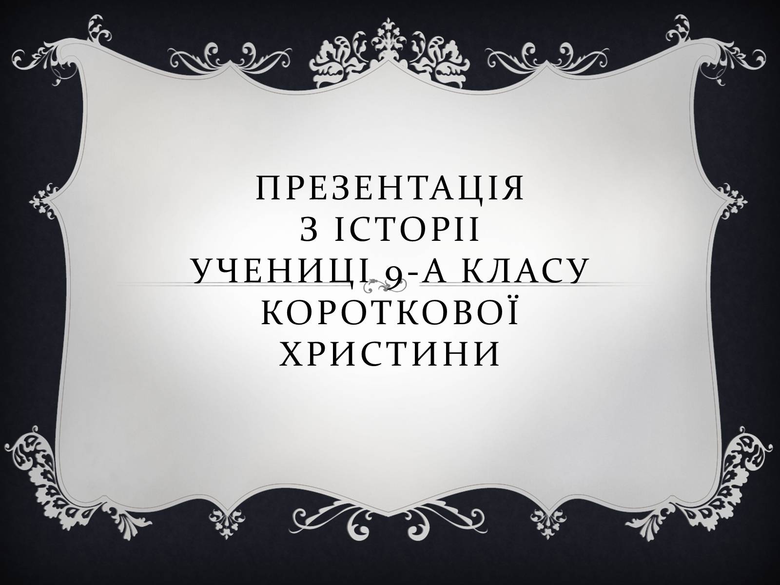 Презентація на тему «Солодощі» - Слайд #1