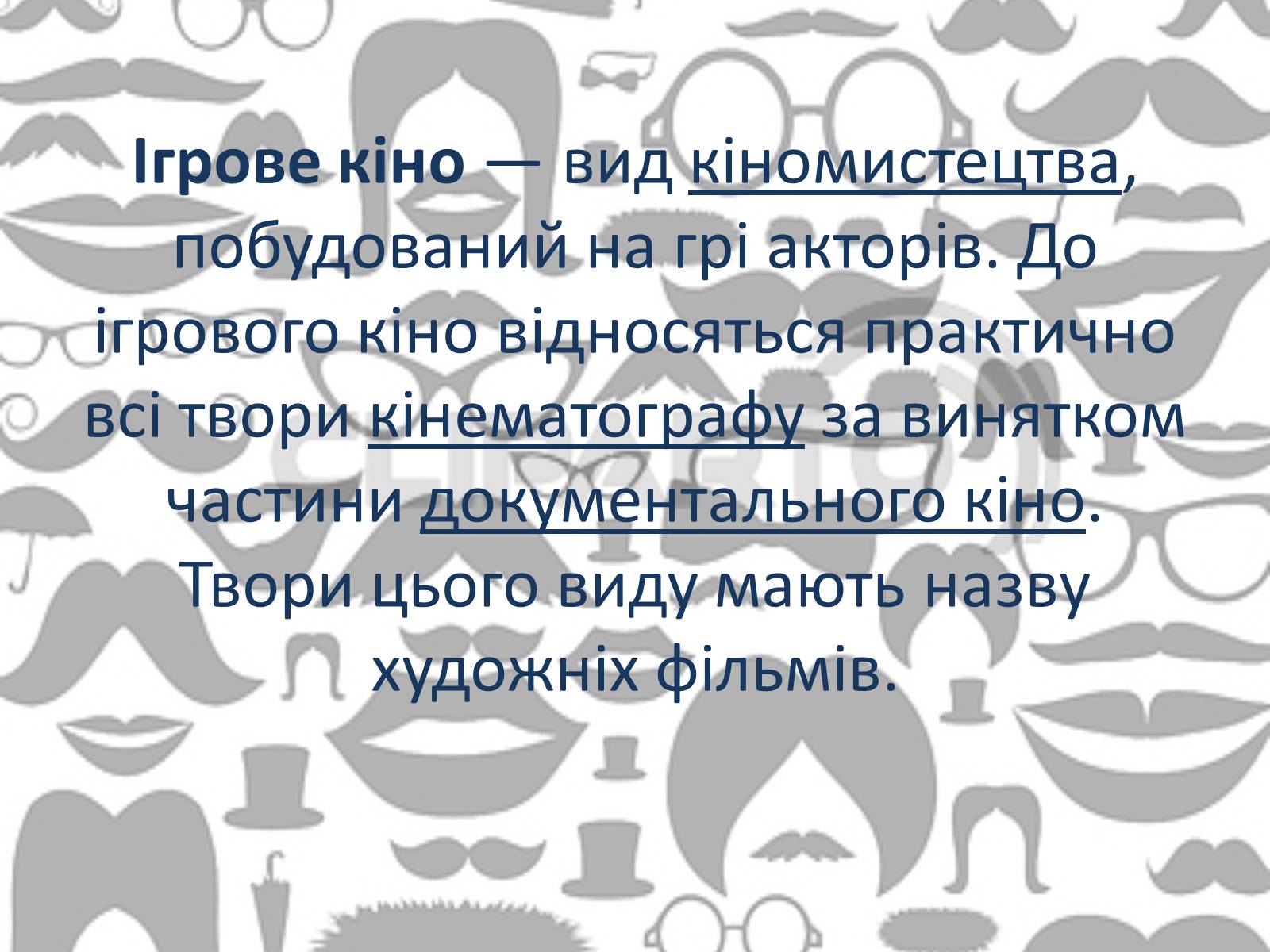 Презентація на тему «Світове кіномистецтво» (варіант 3) - Слайд #12