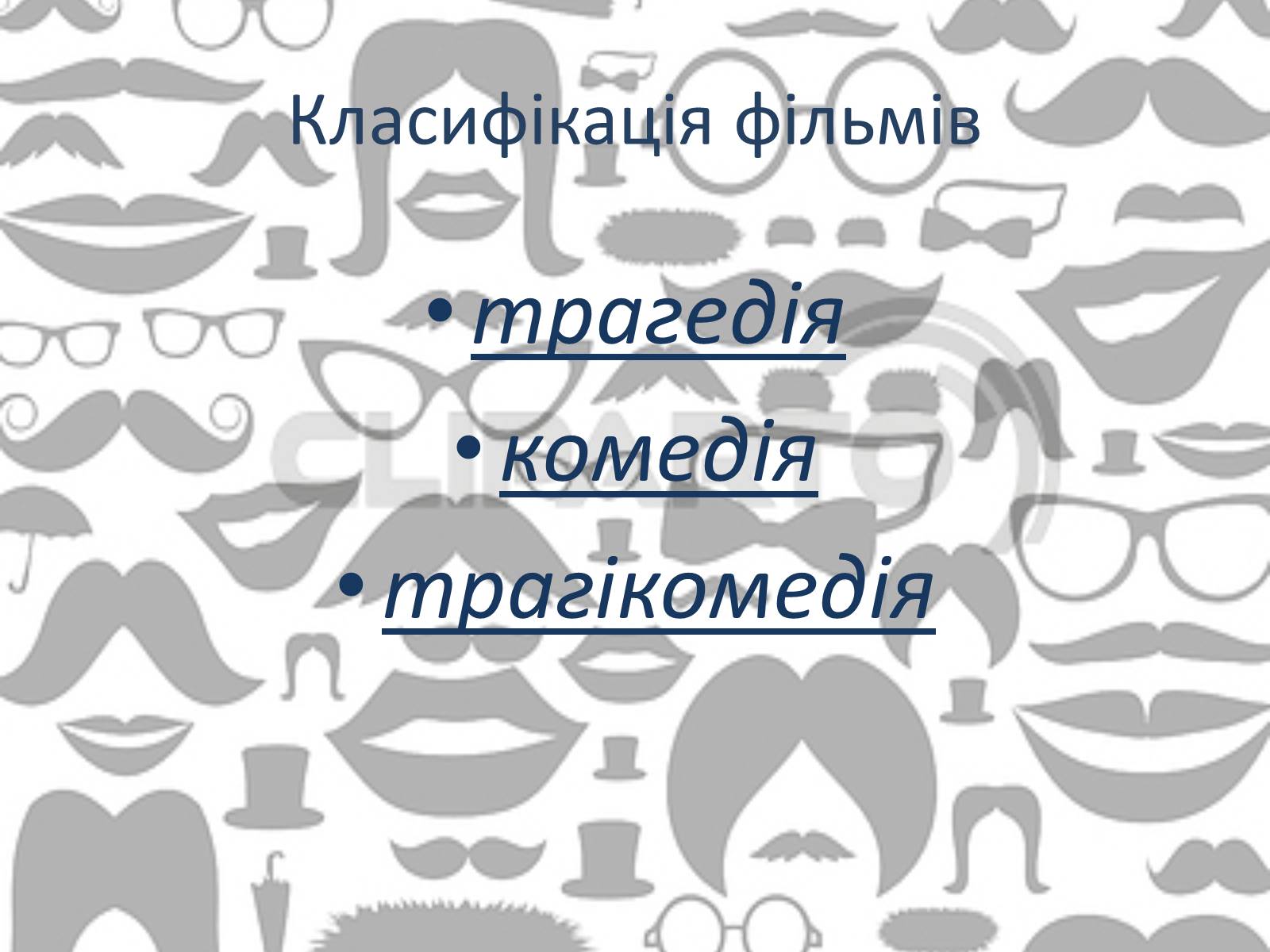 Презентація на тему «Світове кіномистецтво» (варіант 3) - Слайд #13