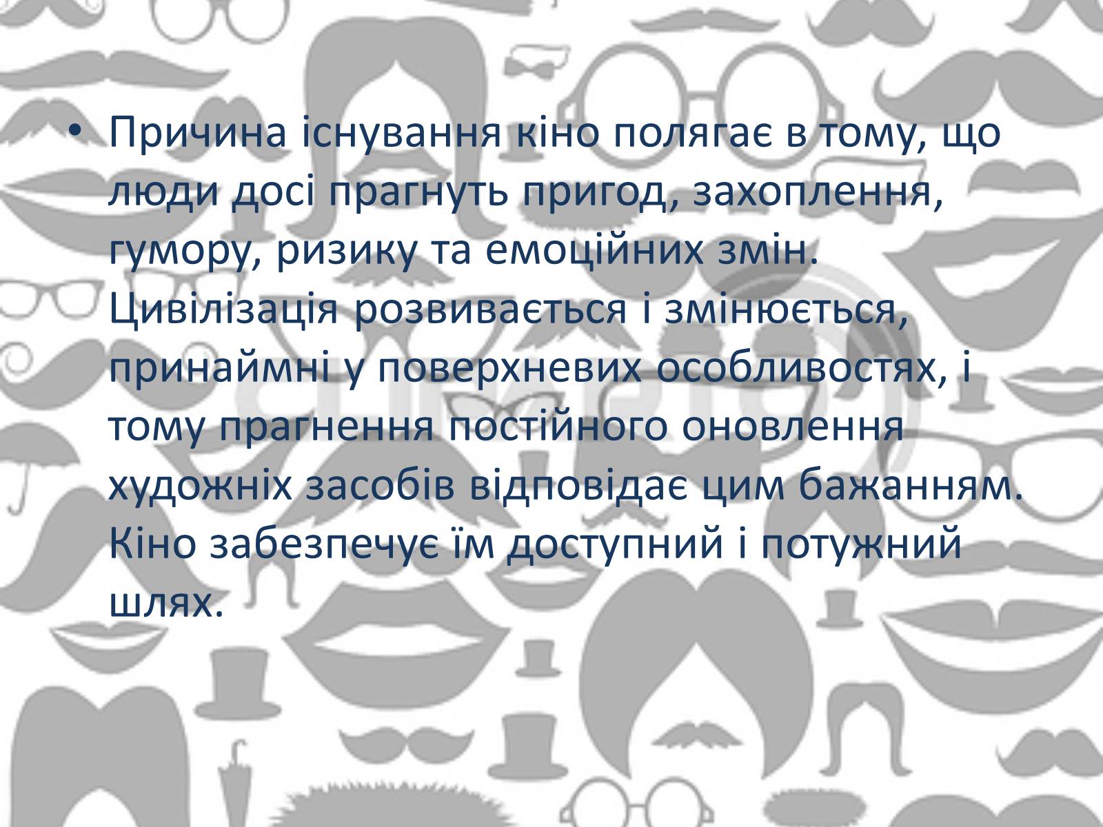 Презентація на тему «Світове кіномистецтво» (варіант 3) - Слайд #8