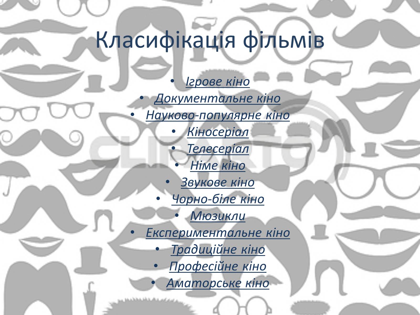 Презентація на тему «Світове кіномистецтво» (варіант 3) - Слайд #9