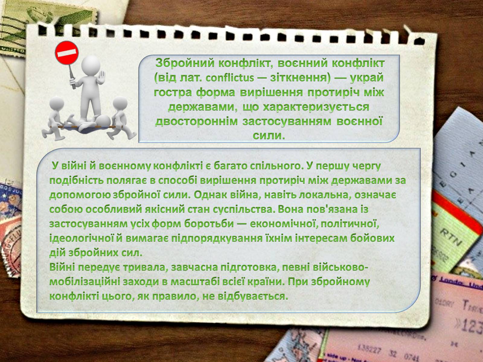 Презентація на тему «Типи конфліктів та їх вирішення» - Слайд #11