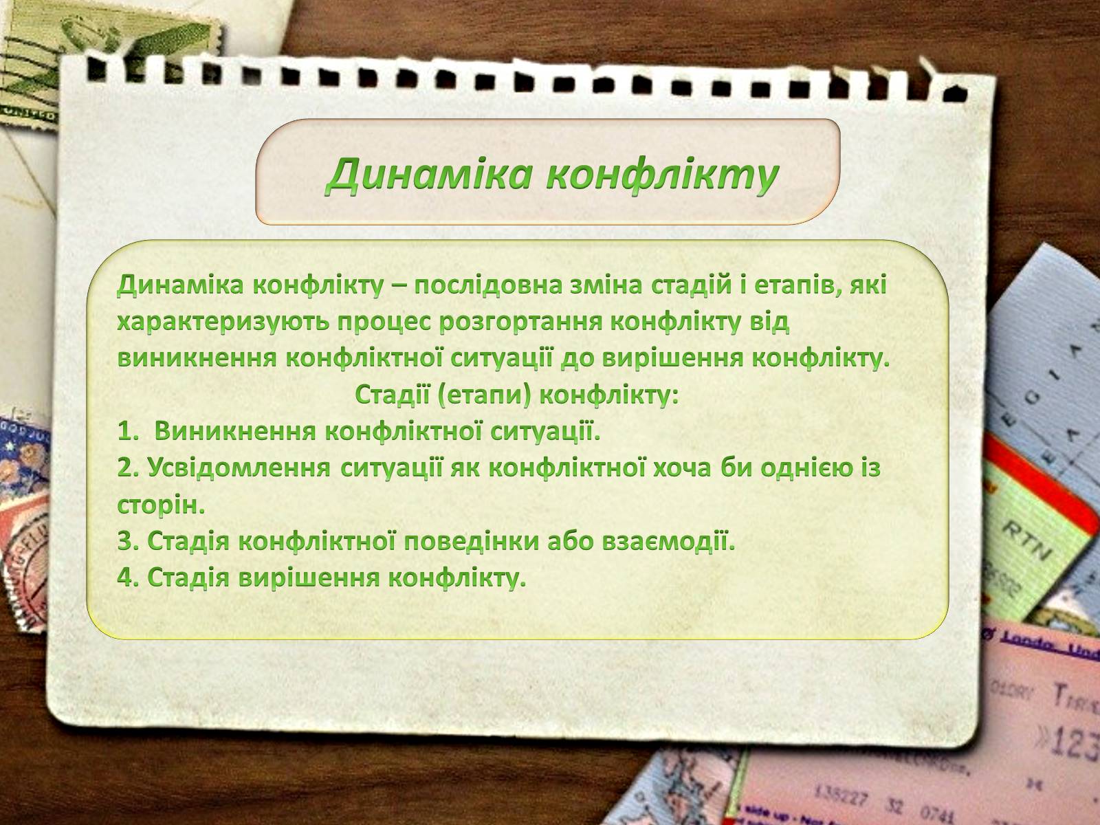 Презентація на тему «Типи конфліктів та їх вирішення» - Слайд #12