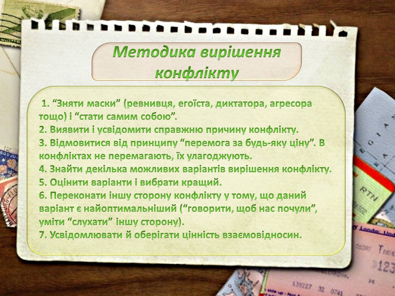 Презентація на тему «Типи конфліктів та їх вирішення» - Слайд #14