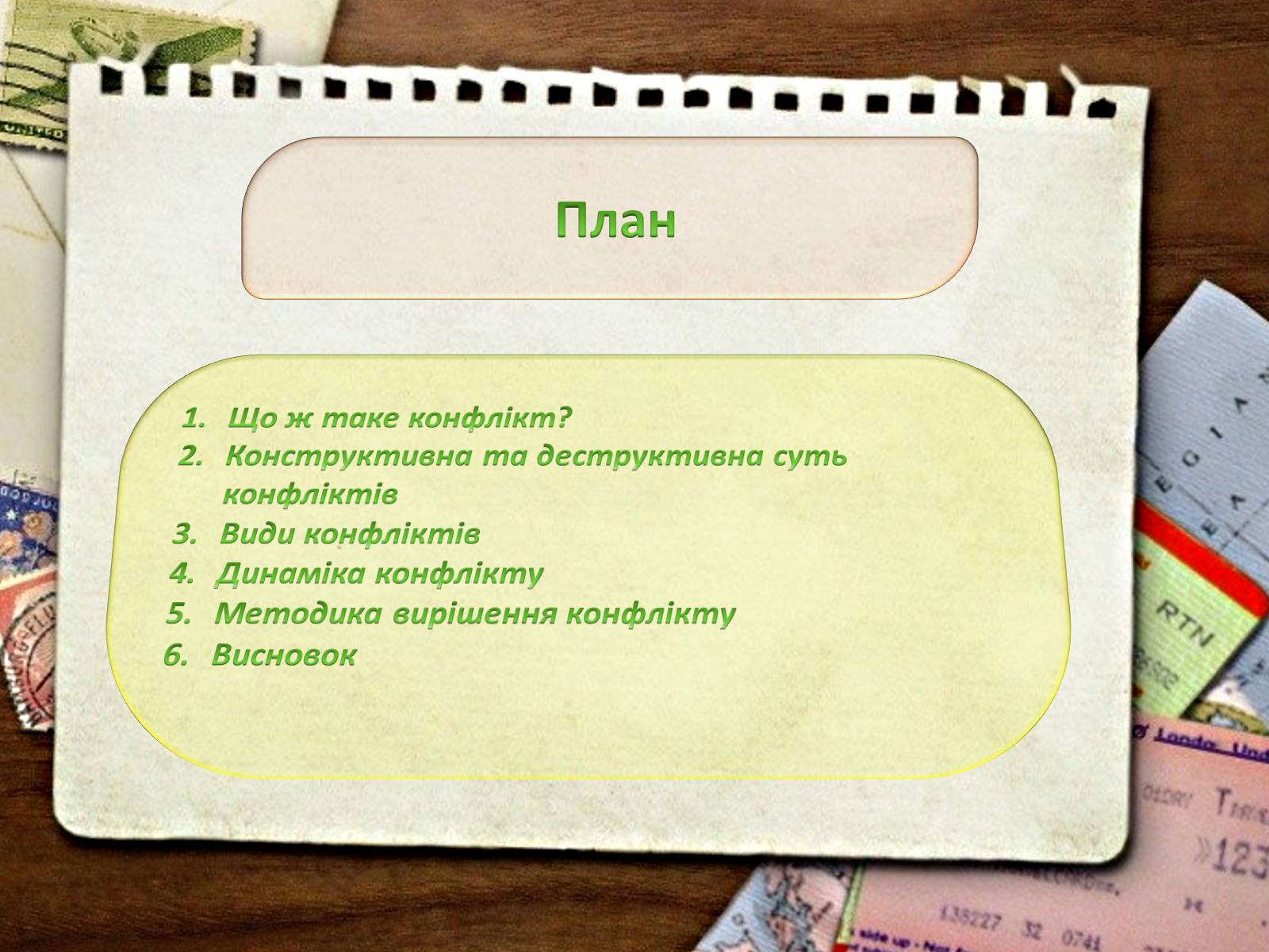 Презентація на тему «Типи конфліктів та їх вирішення» - Слайд #2